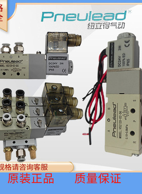 纽立得电磁阀VS2120-02-5DZ二位五通阀VS2120-02 VS1120-01包邮