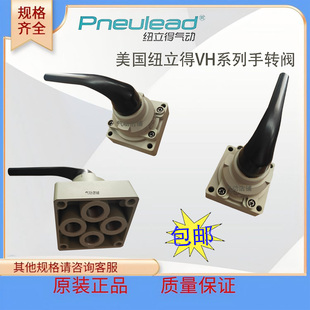VH421 美国Pneulead纽立得VH系列手转阀VH420 VH420