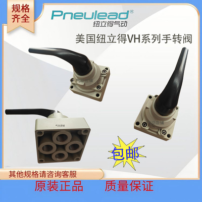 美国Pneulead纽立得VH系列手转阀