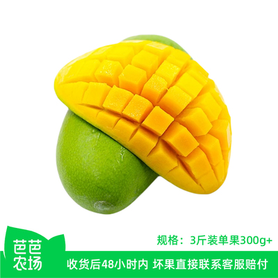 【芭芭农场】金煌芒3斤300g+ 青黄随机发货按压微软即可食用