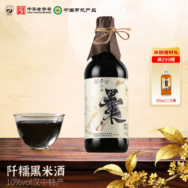 谢村桥阡糯黑米酒半甜500ml传统黄酒