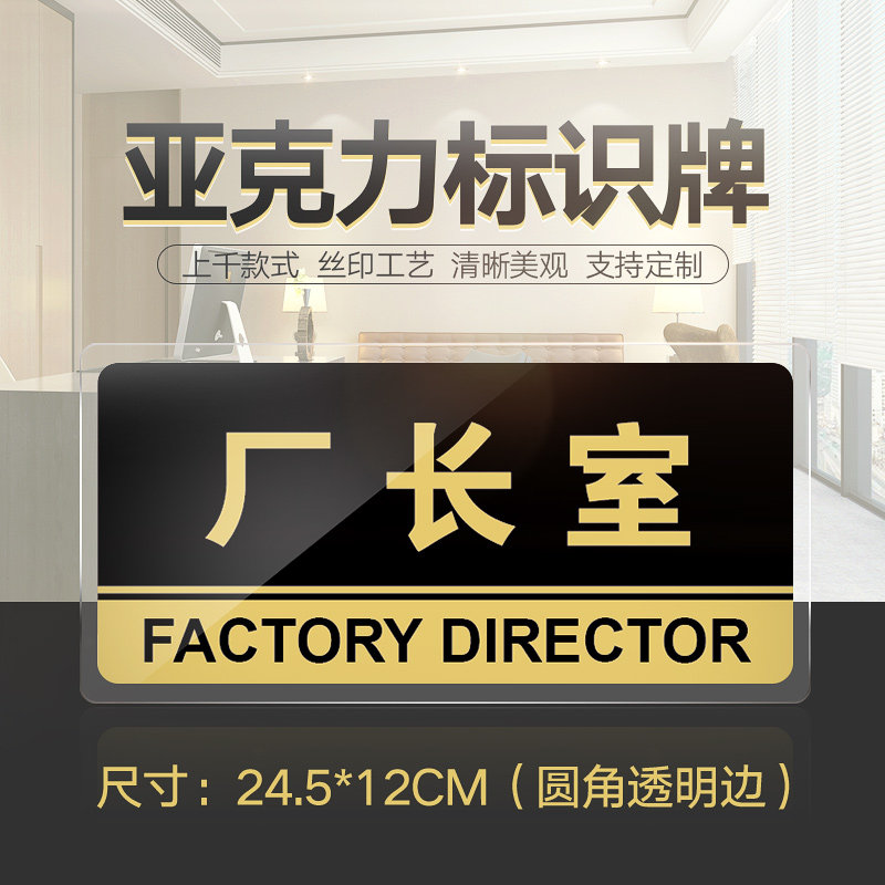 速发厂公室门牌亚克力标识牌企业长司单位部门标牌温馨提示牌长贴