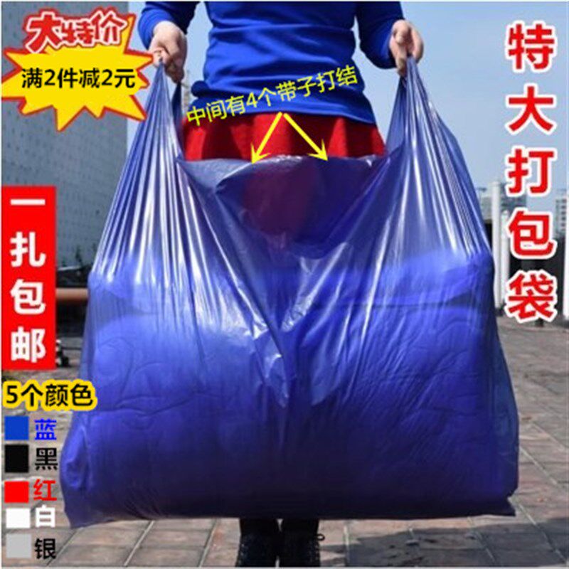 速发大号打家手提塑料拎袋一装性次货用特大超大收纳搬包袋背心袋