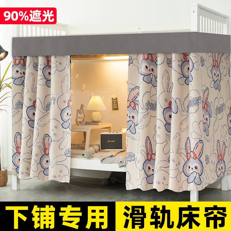 速发学厚宿舍下铺滑轨式床帘生强桌光加生寝室u型轨道下遮遮挡帘