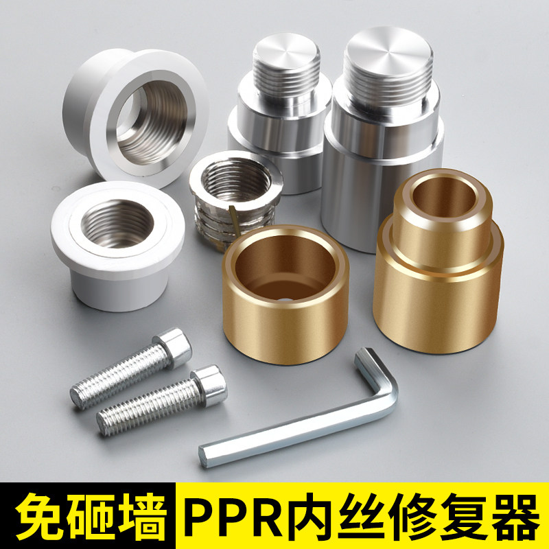 速发水管内丝开裂修复p牙更换修补熔头热模器模具4分加长取出内pr