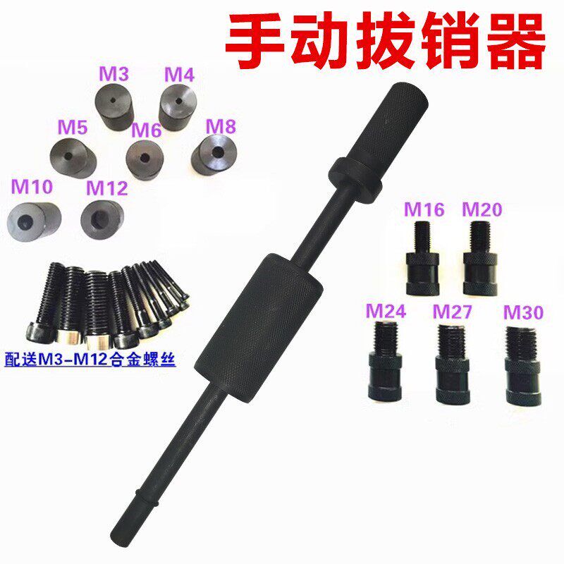 速发手动拔销器套装M-M16内外丝拔头机械拉拔锤螺纹锥销拆卸工具