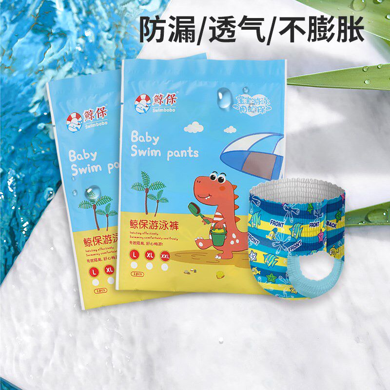 速发防wim婴儿游泳裤一次性防水宝宝男款S水