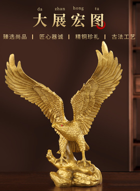 速发纯铜雄客宏图老鹰大鹰展厅家居摆件办公室大鹏展翅铜鹰装饰工