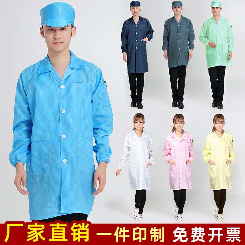 速发无尘服 静电衣 长褂大款电子厂车间防尘蓝色白色男静电服工作
