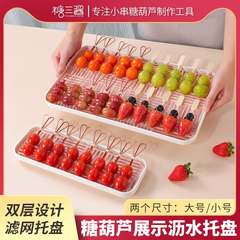 速发用串冰糖葫芦专小展示盘塑料带滤网双层托盘不粘盘方长形摆摊
