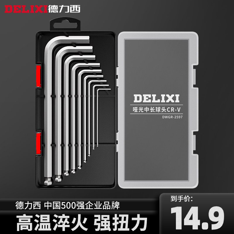 速发手力西内六角扳德套装能6角螺丝刀内六花加长自动工六具棱六