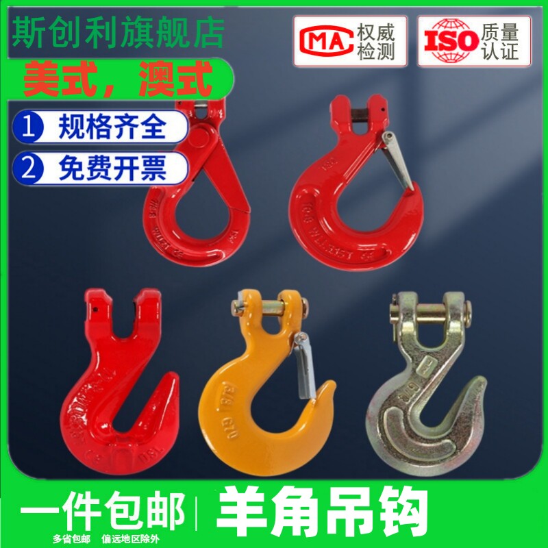 速发羊角抓钩美式澳式带链钩眼型滑钩吊车重钩挂钩起吊翅条吊索具