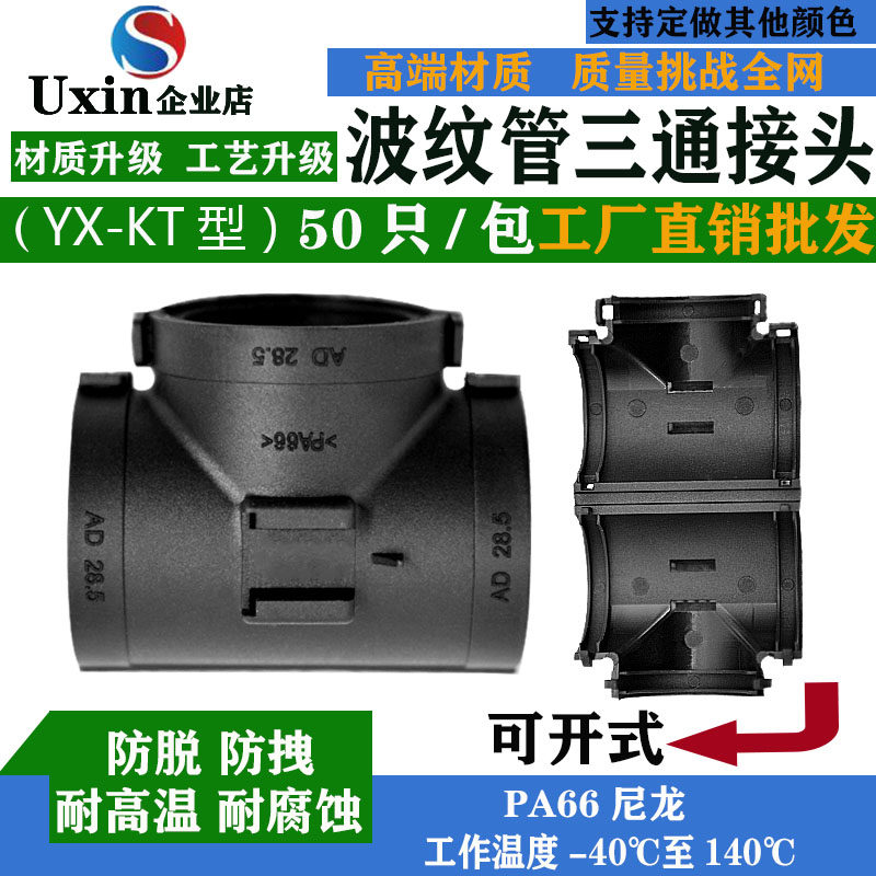 速发塑 波纹管头通接三机械连接汽车线束软管卡扣可开式PA尼龙料5