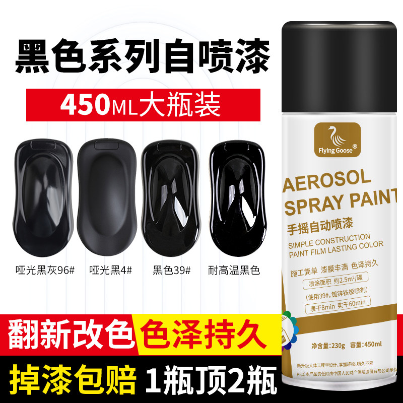 速发黑色喷漆罐哑光光砂黑亮黑亚磨黑灰掉喷漆不手色塑料汽车专用
