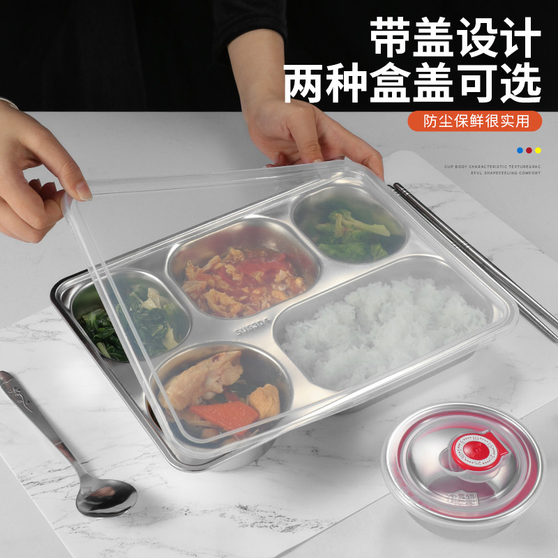 速发04不锈钢餐盘长方堂盒餐盘学生食形分格带盖饭盒饭快盖子单卖