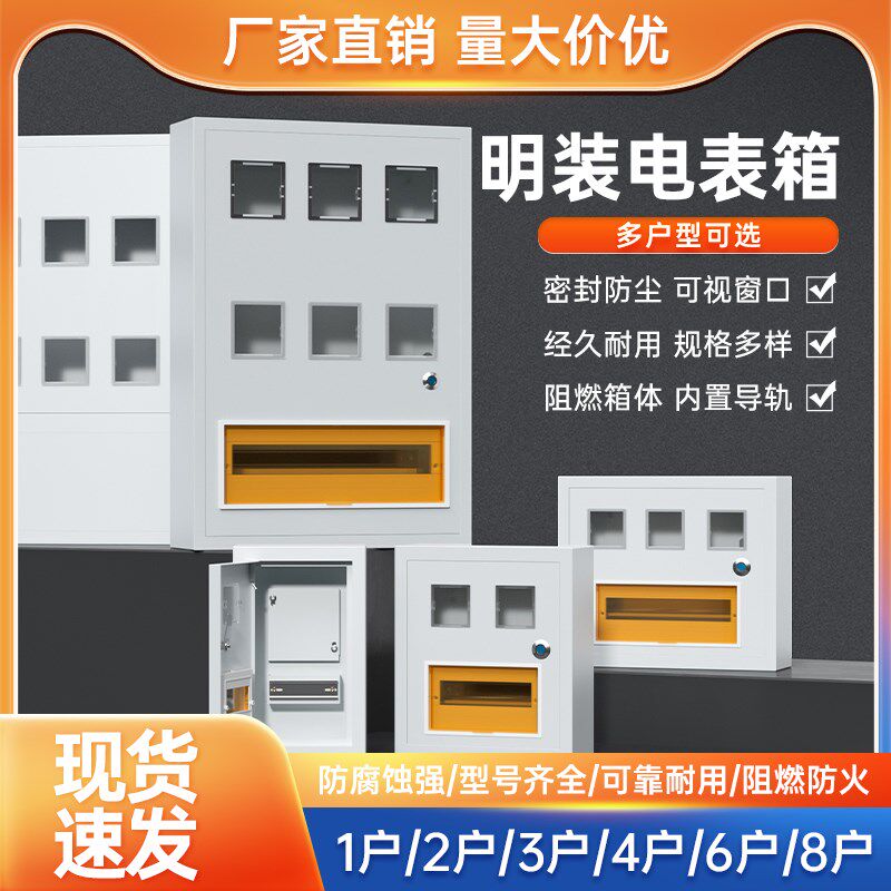 速发PZ40表用房明装单相电表箱1/2户/4/6/8/插卡式电度家配电箱