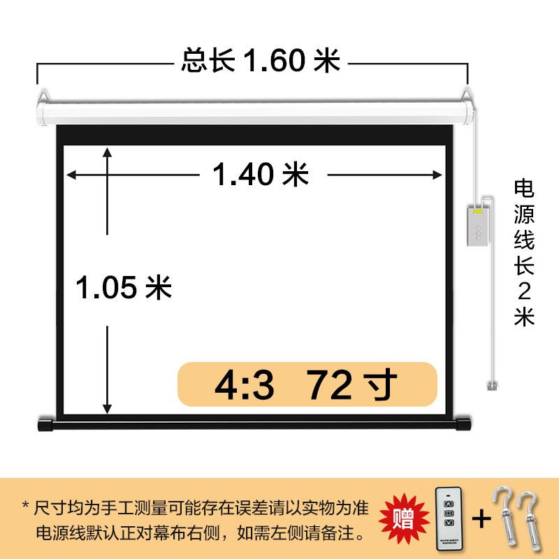 速发江南宏叶电动幕布72寸84寸100寸120寸150寸投影幕布家用遥控
