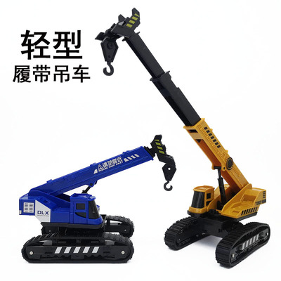速发德立信履带吊车玩具儿童工程车模型轻型起重机男孩宝宝滑行建