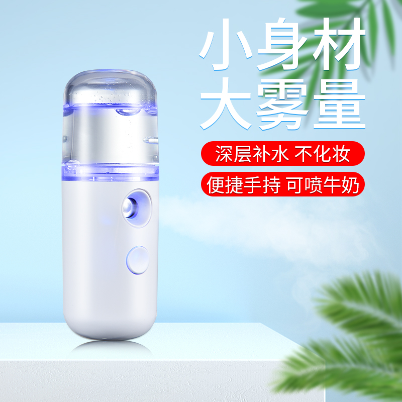 速发补水喷雾仪加湿器充电式冷喷机大雾量小型便携式宿舍学生迷你