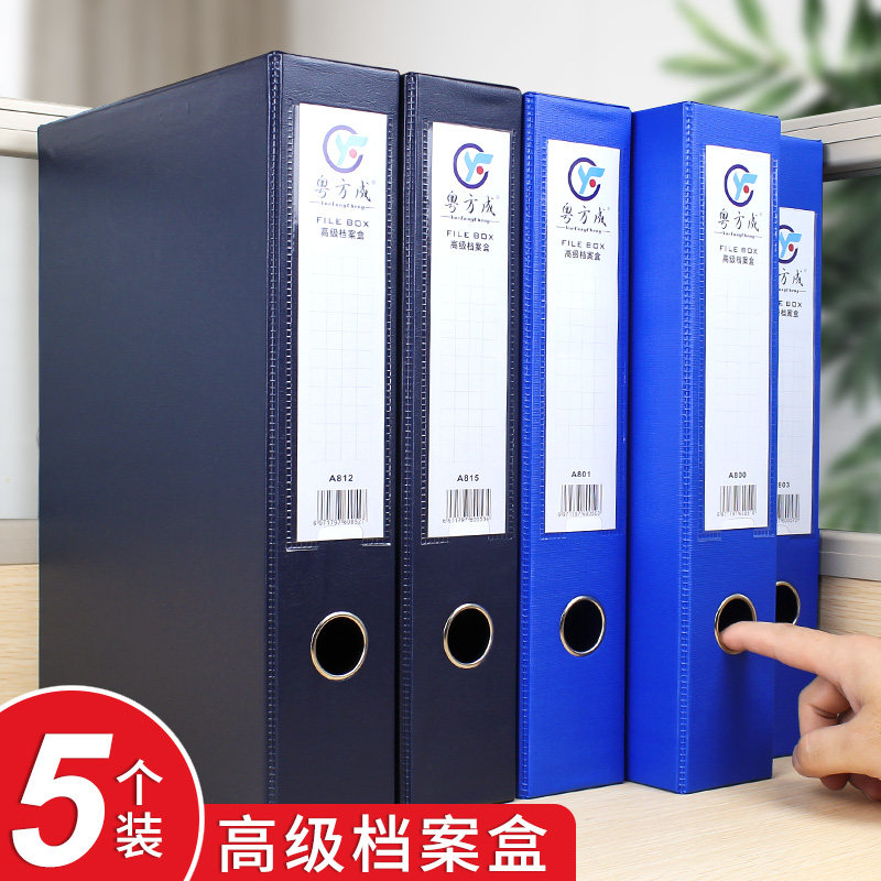 速发件4厚纸板蓝色档案盒文件盒高级黑色干部人事加硬档案财务凭