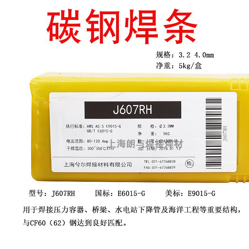 速发E55 J557 J607RH J707 J857Cr J107Cr高强度焊条高拉力焊条.2