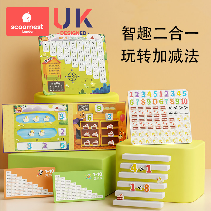 速发幼儿园数学加减玩教具数字分解法具儿童数年级学算一启蒙益智