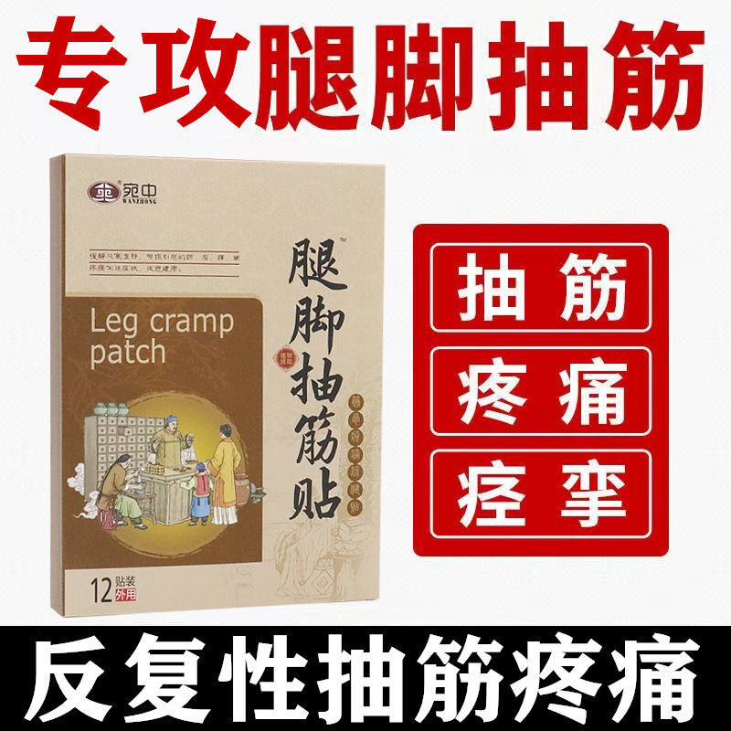 速发腿脚用筋贴受凉手脚抽筋疼痛肌肉夜间小腿抽筋痛肌肉抽搐疼专