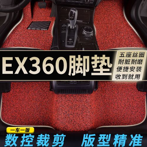 速发北汽新能源ex60北汽专用汽车脚垫丝圈地垫地毯式脚踏垫改装