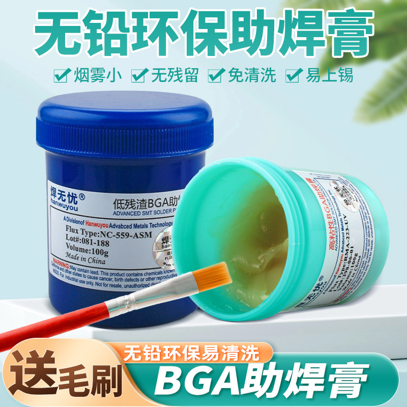 速发手机维修bga助焊助无铅卤膏焊筒免清洗松香焊锡膏55针剂焊油