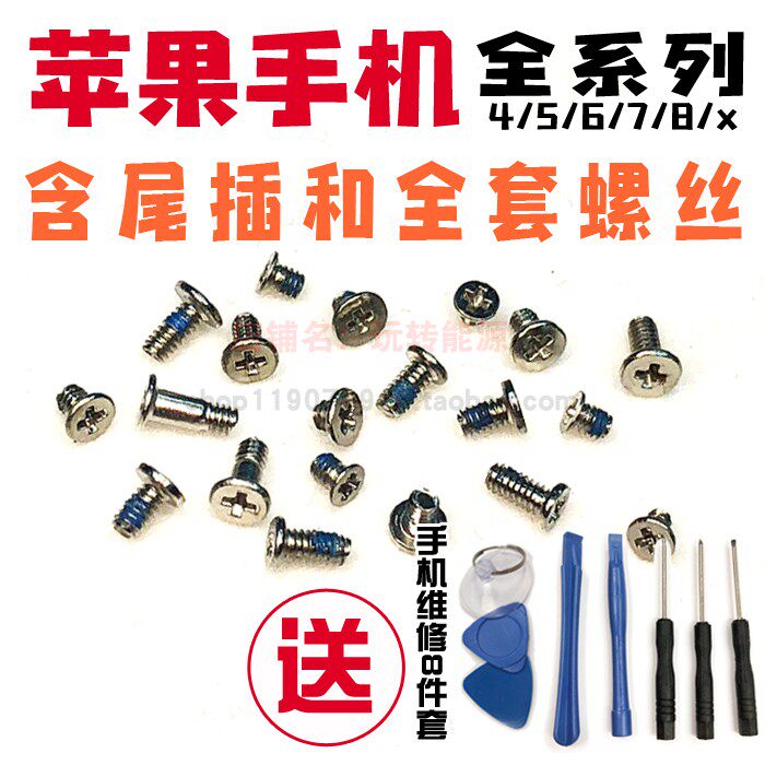 速发适用于6s/iph5手机4底部7尾部8尾插X全套x迷你螺丝钉