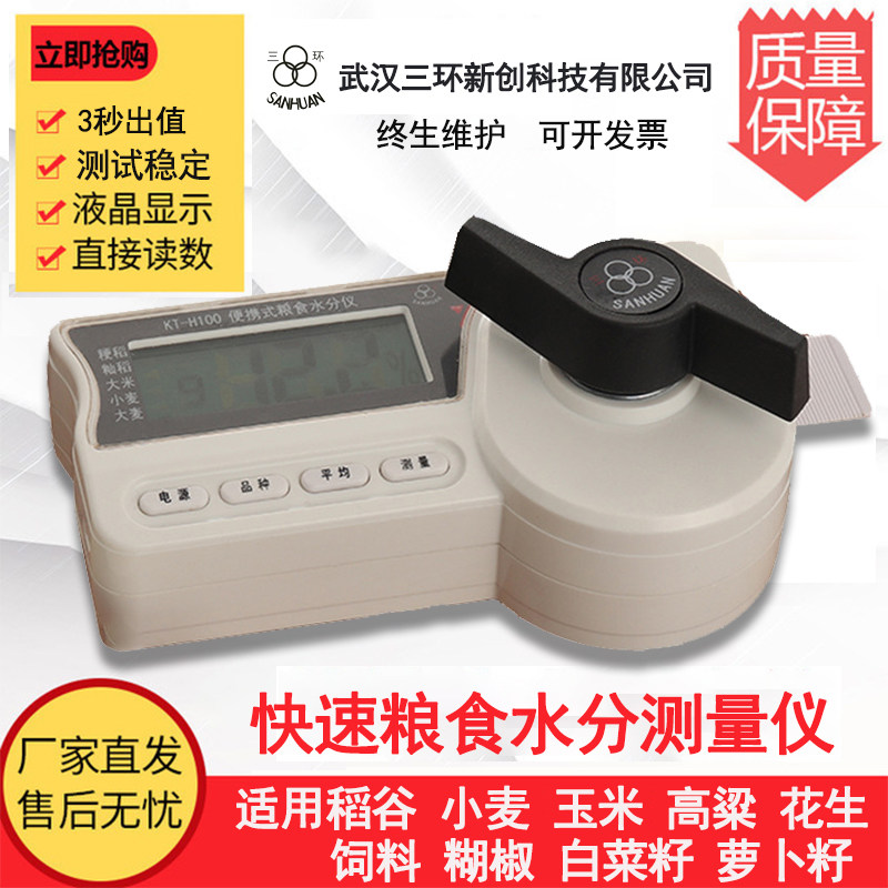 速发三环粮食水分测试仪-H1测小便携式水稻玉米大米0麦0量仪高精