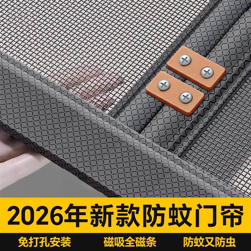 现货防蚊磁金f刚网纱门帘强力全磁条2026新款魔术贴窗帘聚酯纤维