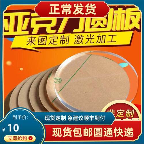 速发包邮高透明有机玻璃圆板压克力圆片做切割硬塑料UV广告牌