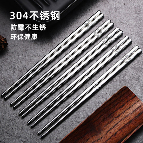 速发不锈钢筷子04铁用酒店防滑防烫子形金属筷银家快方10双家庭套