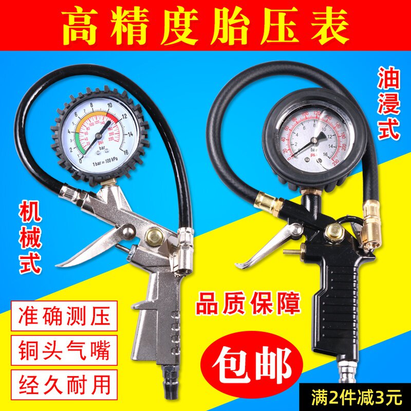 速发气压表胎压表高精度带充测头汽车加压监测器计气气打气表