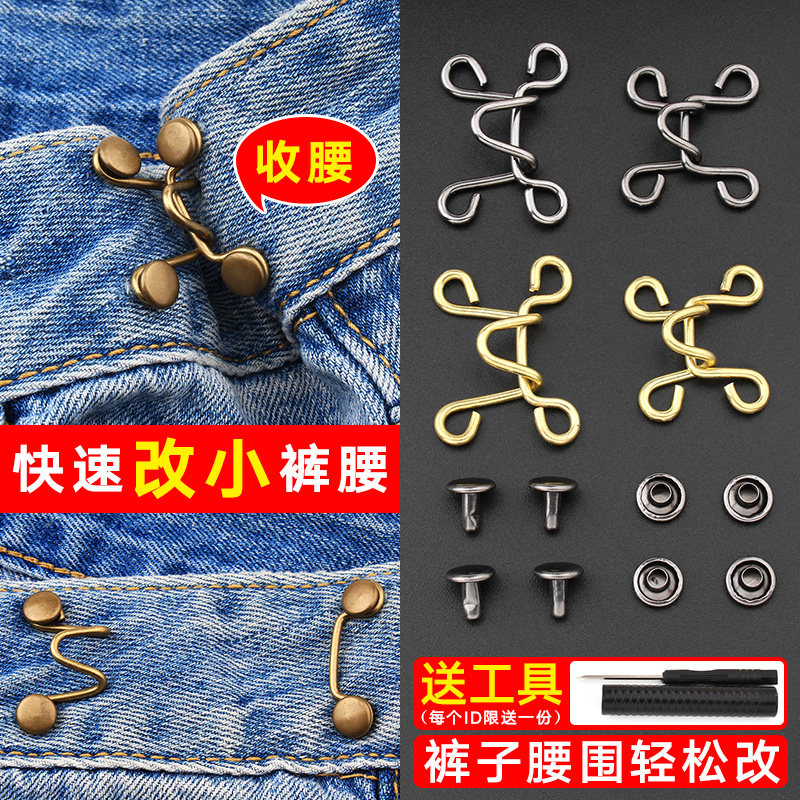 速发金属牛仔裤纽扣可调节拆卸收腰改腰围裤腰大小风纪扣暗扣免钉