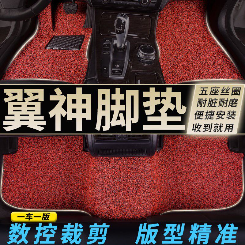 速发适用翼神专用汽车脚垫丝圈地毯式地垫车垫子改装件全车配件车