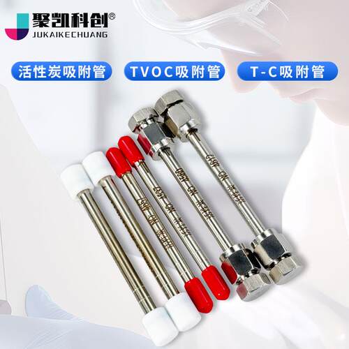 现货T-C复合吸附管T采样管 Tenax-TA吸附管I组合采样管 GB50325-2