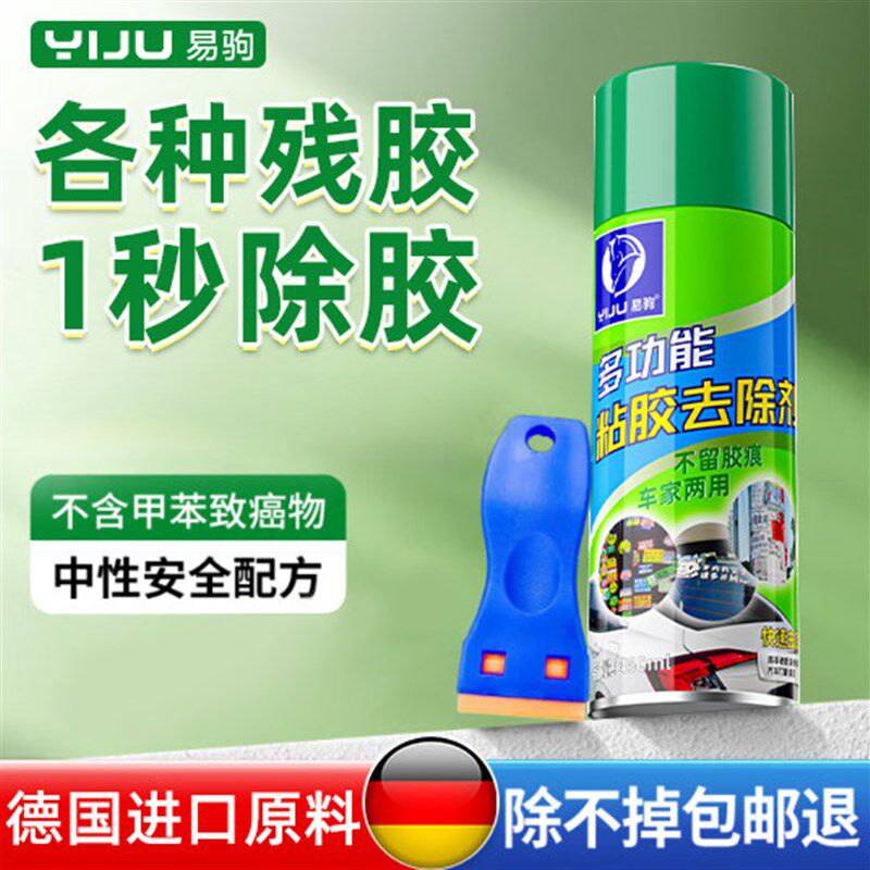 速发除胶剂家用能去胶神器强力清洗溶解汽车用不伤漆去除粘痕清除