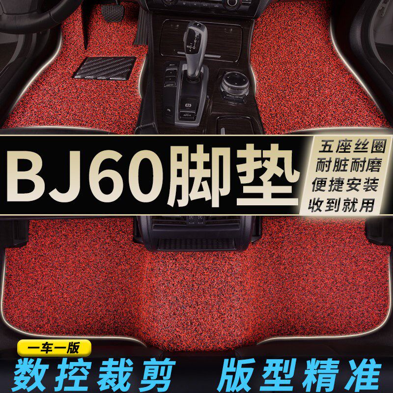 速发北京bj60脚垫越野汽车专用五座车地毯丝圈地垫改装件配件内饰