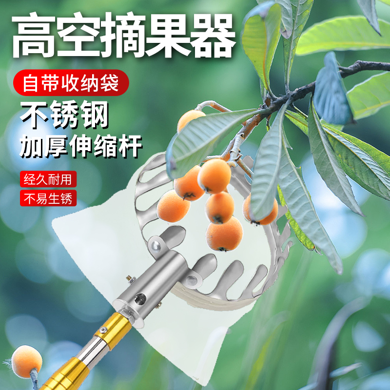 速发摘水果神器眼锈钢多功能伸缩抄网杆高空采摘枇杷荔莲龙不榴枝