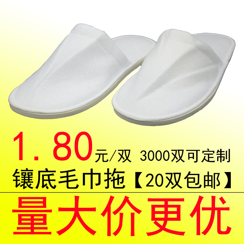速发宾次性拖鞋星级酒店民宿用品厚底防馆用旅馆专用高档一滑毛巾