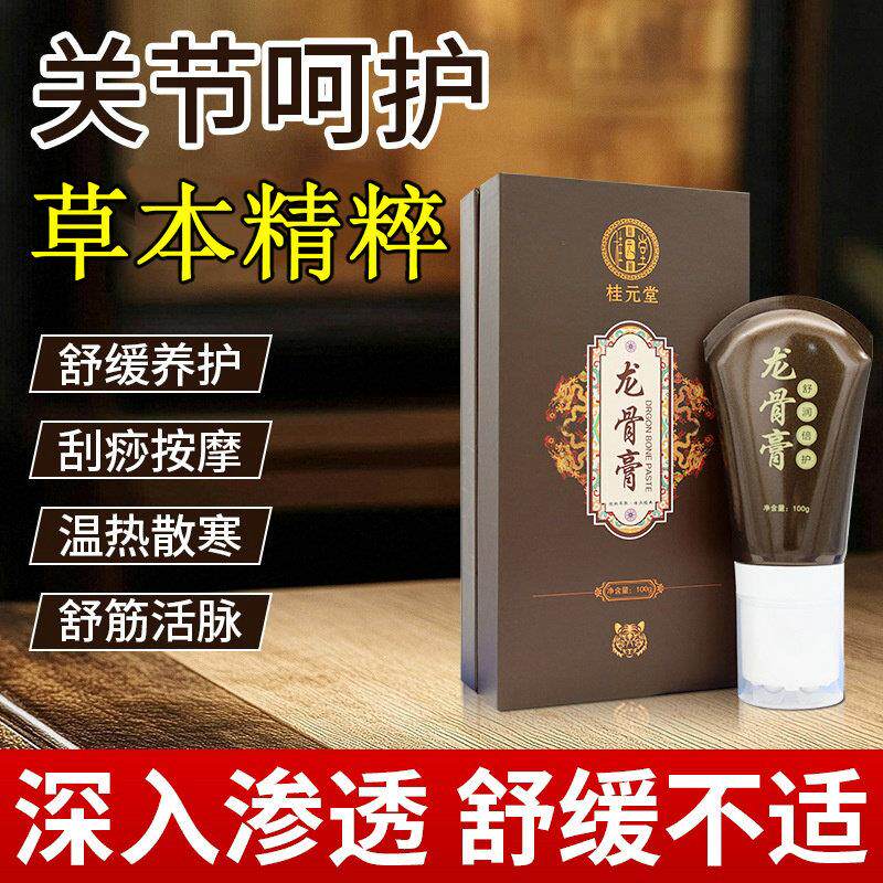 现货桂元堂龙骨膏草萃取H艾叶舒缓粹龙骨膏