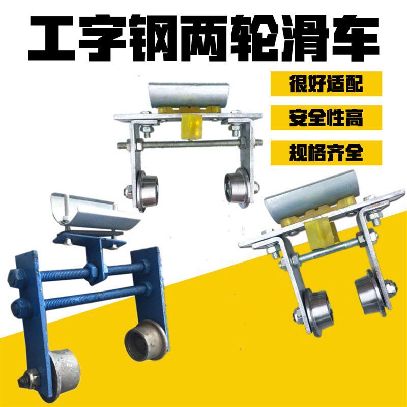 速发工字钢两滑滑车电动吊车弯道工字电缆跑车龙门吊随行电轮吊线