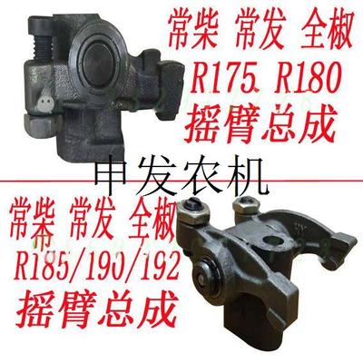 速发常柴常发全椒/175/180R185摇10/12摇臂总成/背摇比柴油机摇臂