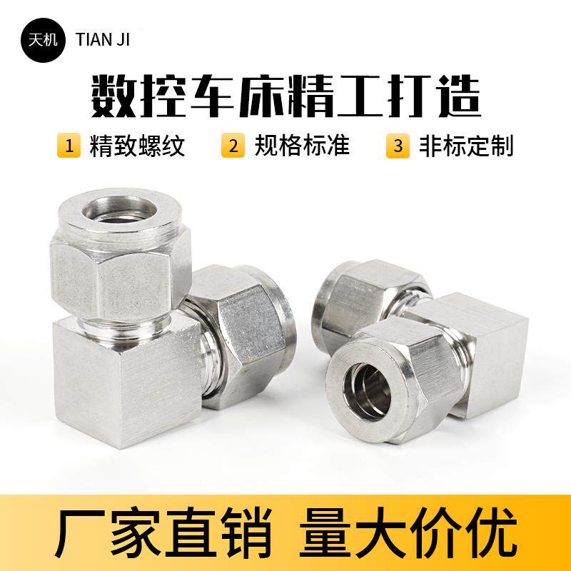 现货304不锈钢卡套o接头卡套弯头中间不锈钢直角卡套接头90度直角