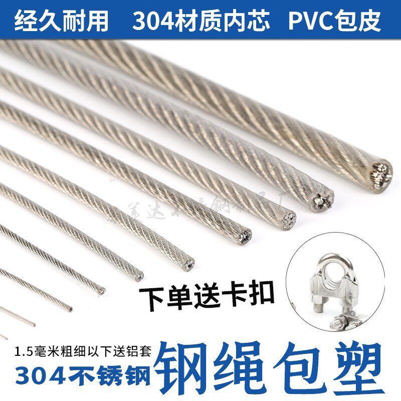 速发钢丝绳04软锈丝包塑钢钢绳包胶超细不晾衣绳1mm1.5mmm4mm粗