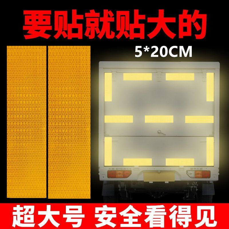 速发电动车夜间反光贴自行车夜骑摩托车汽车尾部夜间安全警示夜光