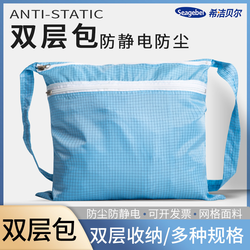 速发网静电双层包防尘防护服防静电服无尘防防静电鞋单肩服格包