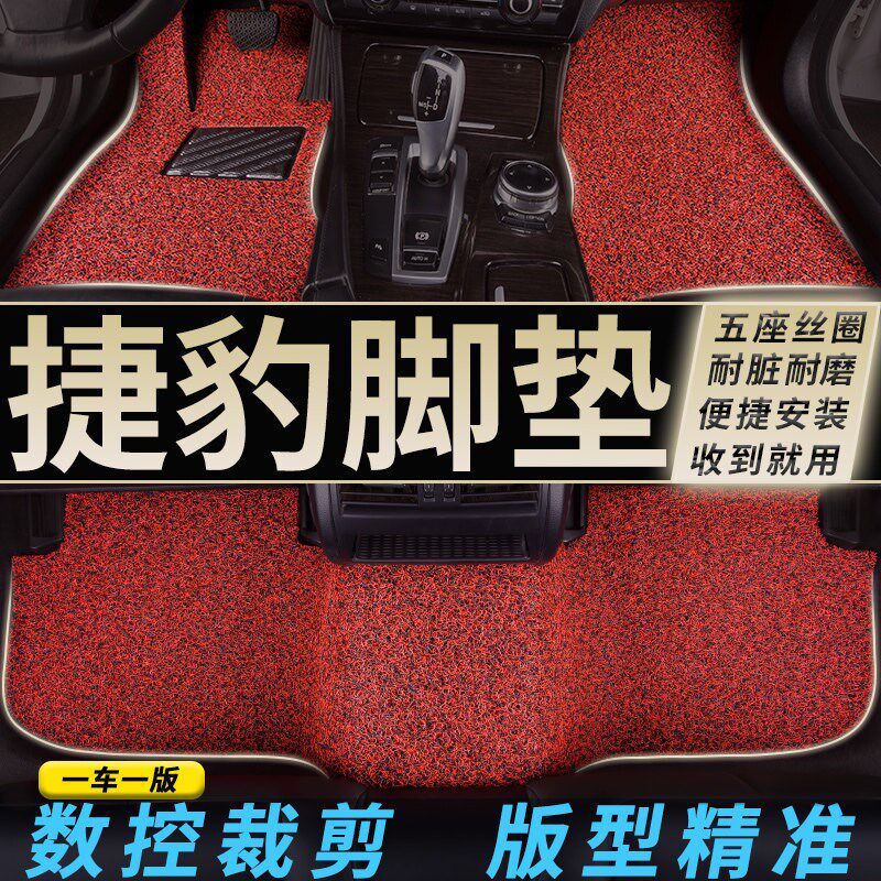 速发2024款捷豹ep汽车脚垫fp车垫丝圈地毯式地垫内饰改装脚踏垫